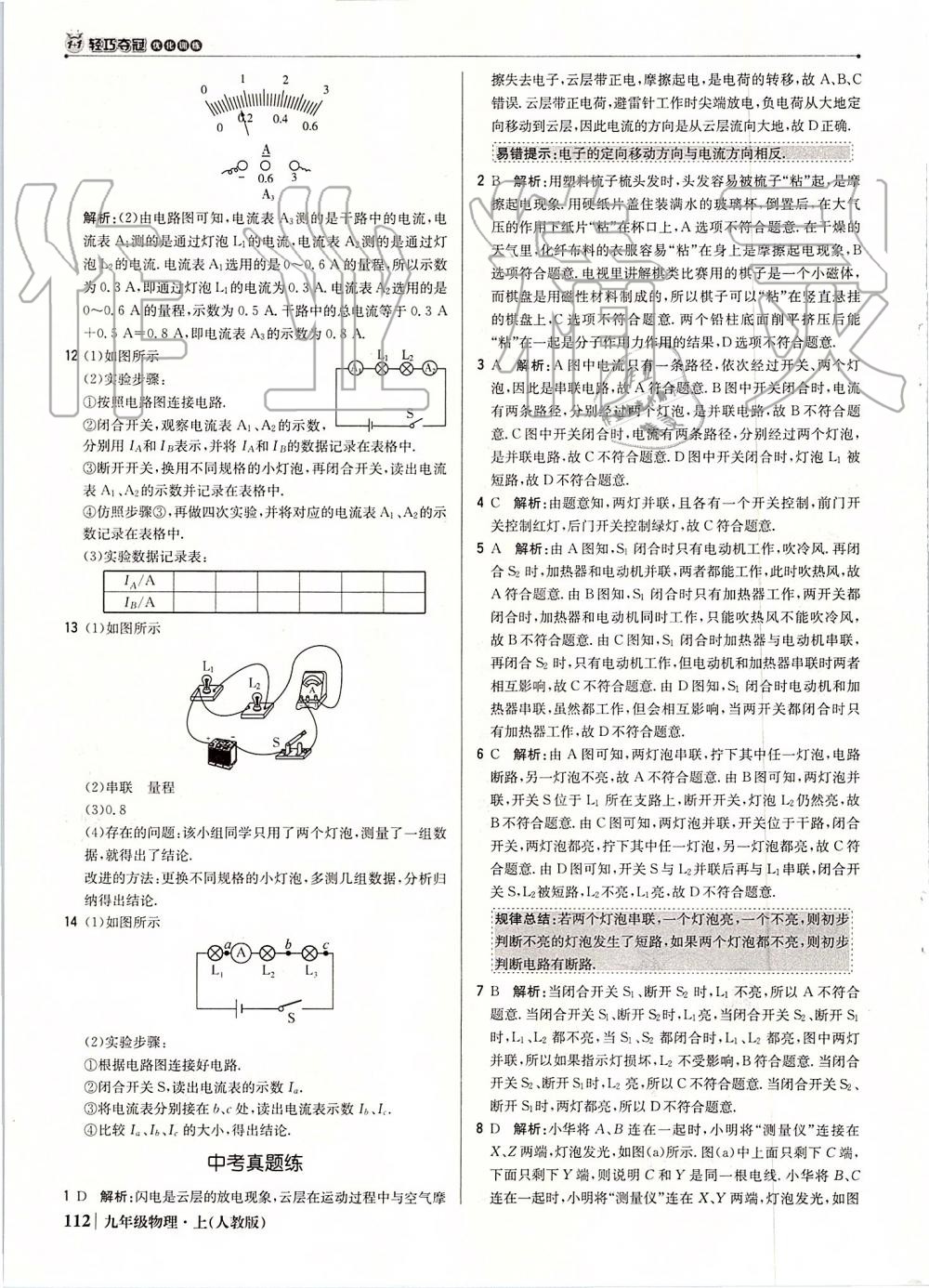 2019年1加1轻巧夺冠优化训练九年级物理上册人教版 第17页