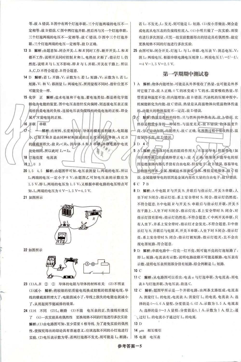 2019年1加1轻巧夺冠优化训练九年级物理上册人教版 第48页