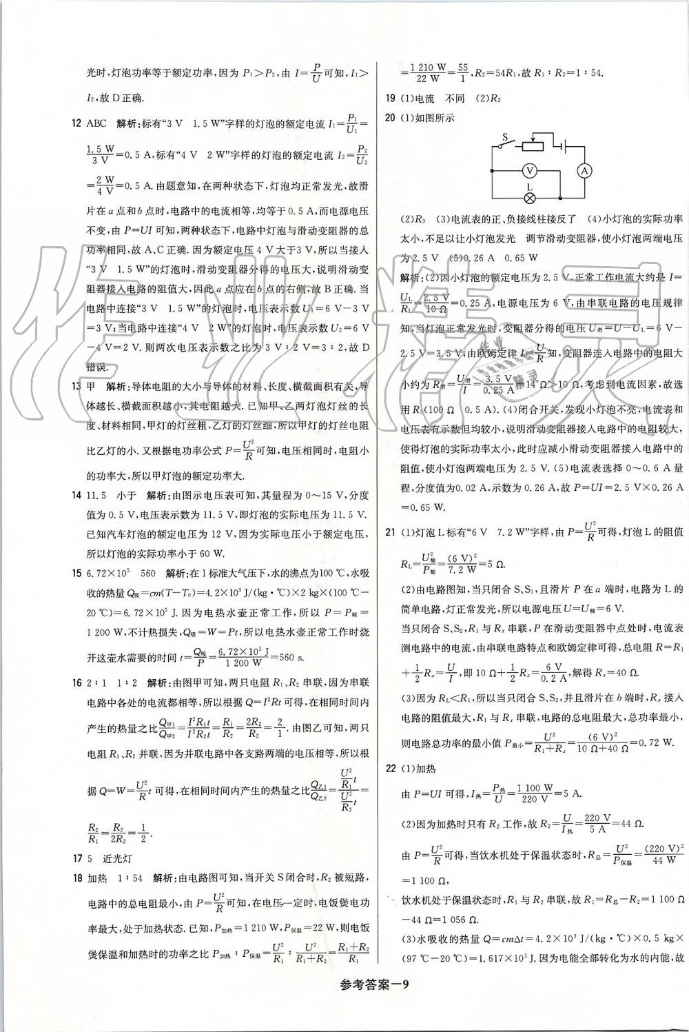 2019年1加1轻巧夺冠优化训练九年级物理上册人教版 第52页