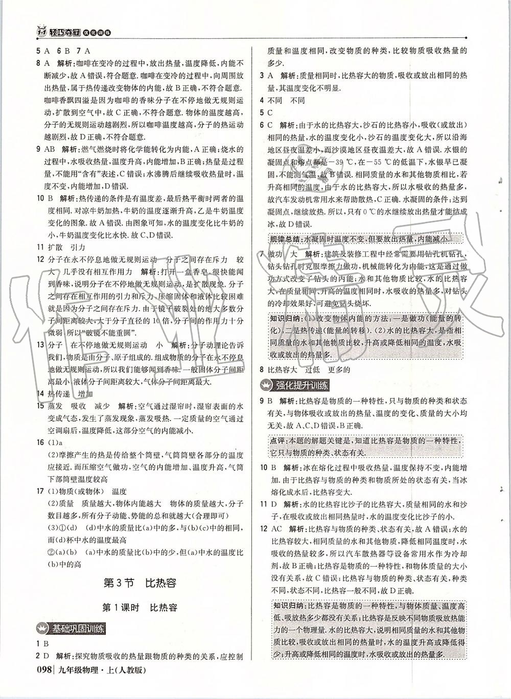 2019年1加1輕巧奪冠優(yōu)化訓(xùn)練九年級(jí)物理上冊(cè)人教版 第3頁(yè)