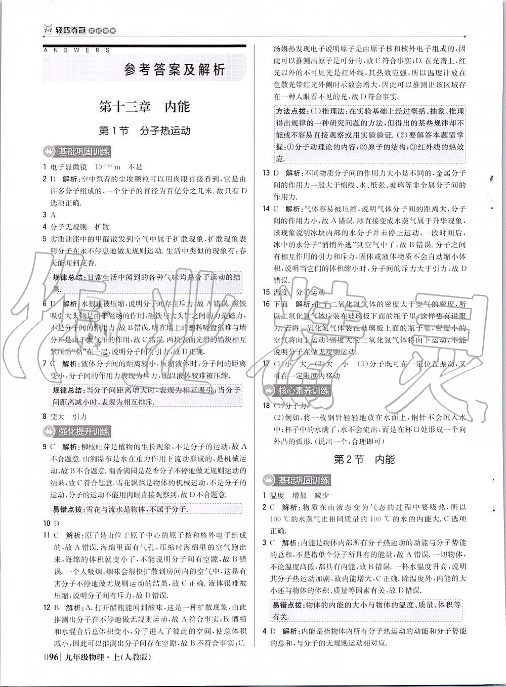 2019年1加1輕巧奪冠優(yōu)化訓(xùn)練九年級(jí)物理上冊(cè)人教版 第1頁(yè)