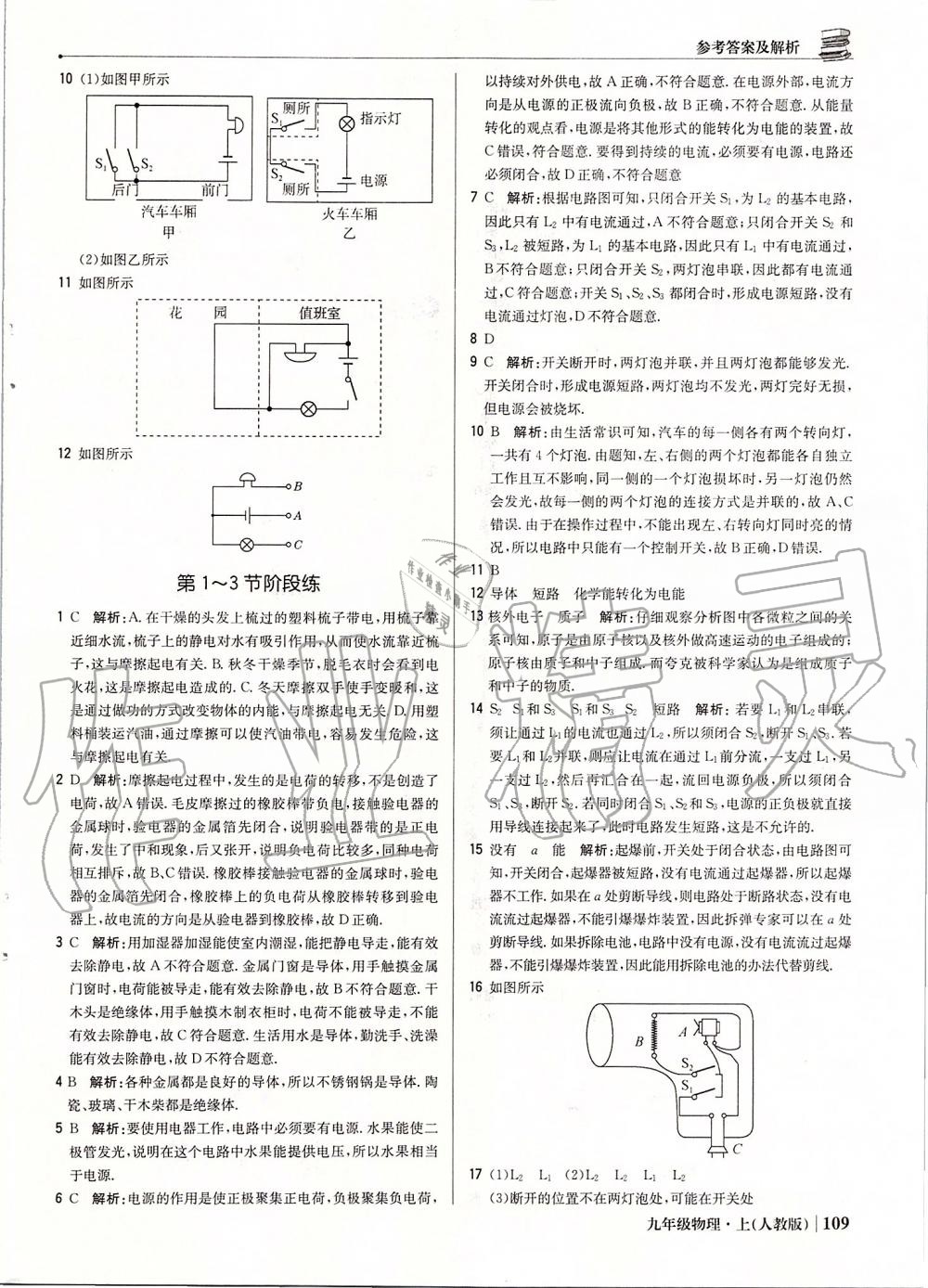 2019年1加1輕巧奪冠優(yōu)化訓練九年級物理上冊人教版 第14頁