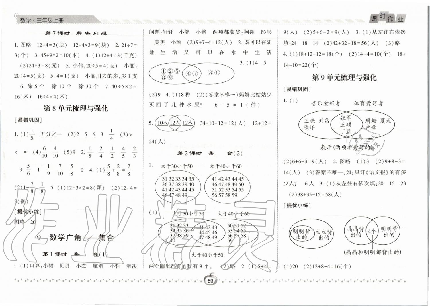 2019年经纶学典课时作业三年级数学上册人教版 第9页