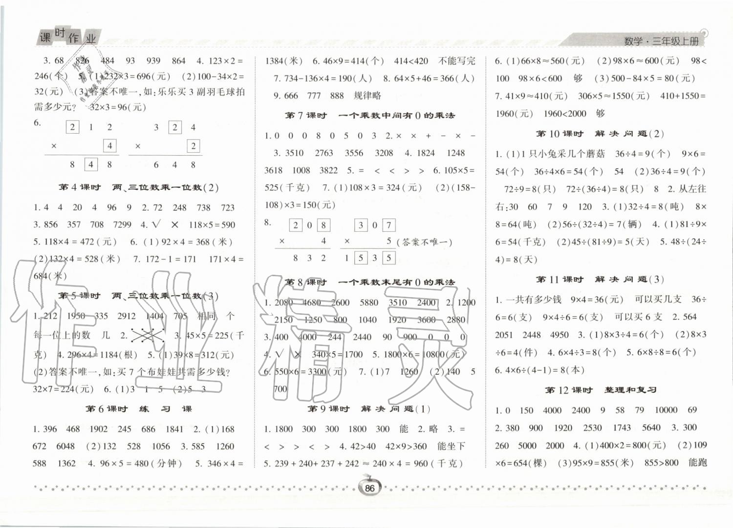 2019年经纶学典课时作业三年级数学上册人教版 第6页