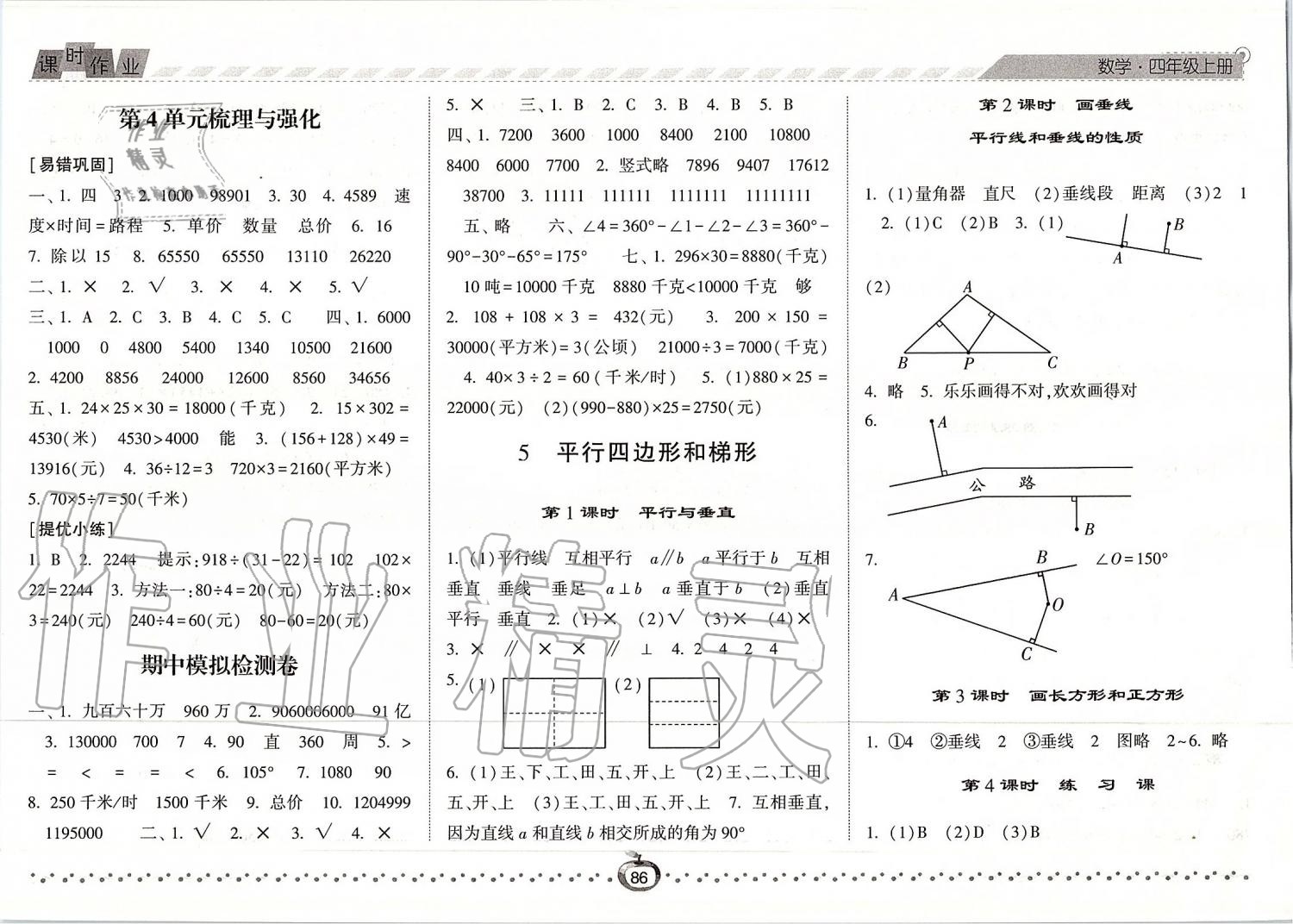 2019年經(jīng)綸學(xué)典課時作業(yè)四年級數(shù)學(xué)上冊人教版 第6頁