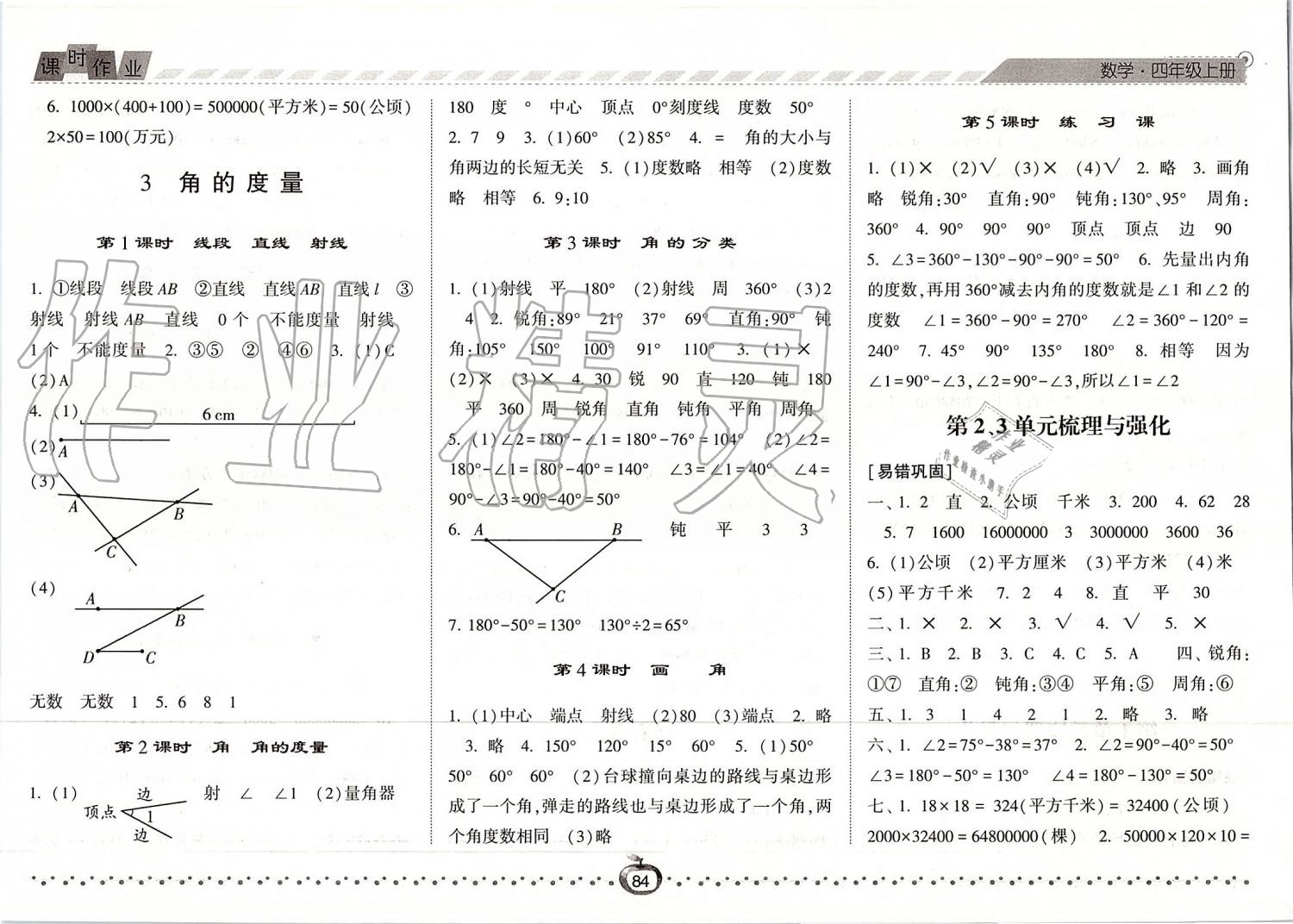 2019年经纶学典课时作业四年级数学上册人教版 第4页