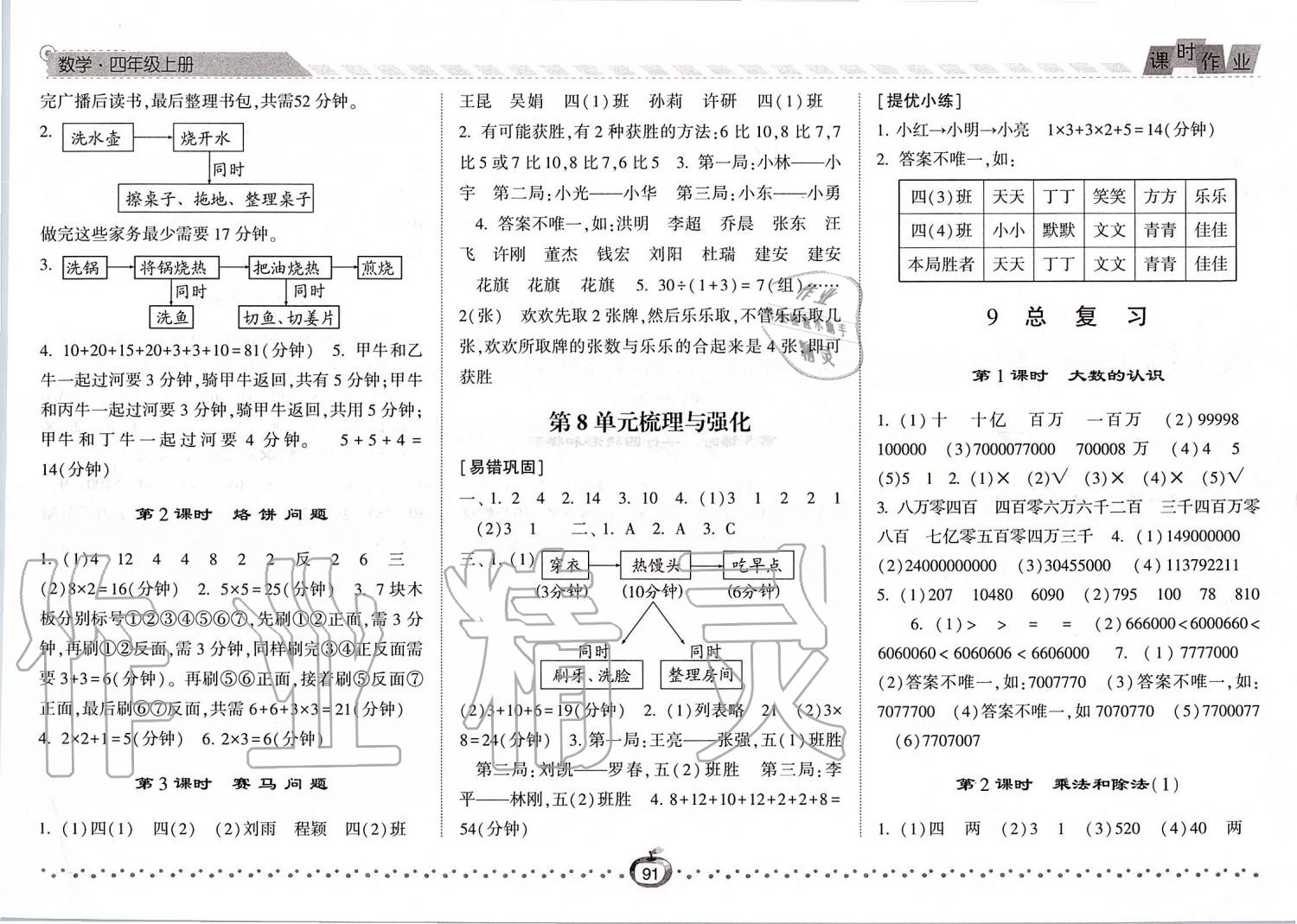 2019年经纶学典课时作业四年级数学上册人教版 第11页