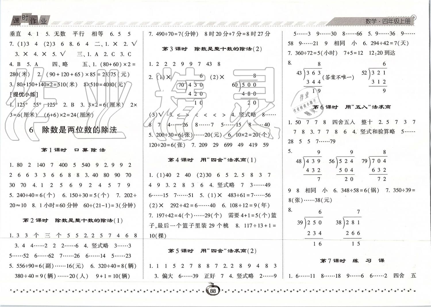 2019年經(jīng)綸學(xué)典課時作業(yè)四年級數(shù)學(xué)上冊人教版 第8頁