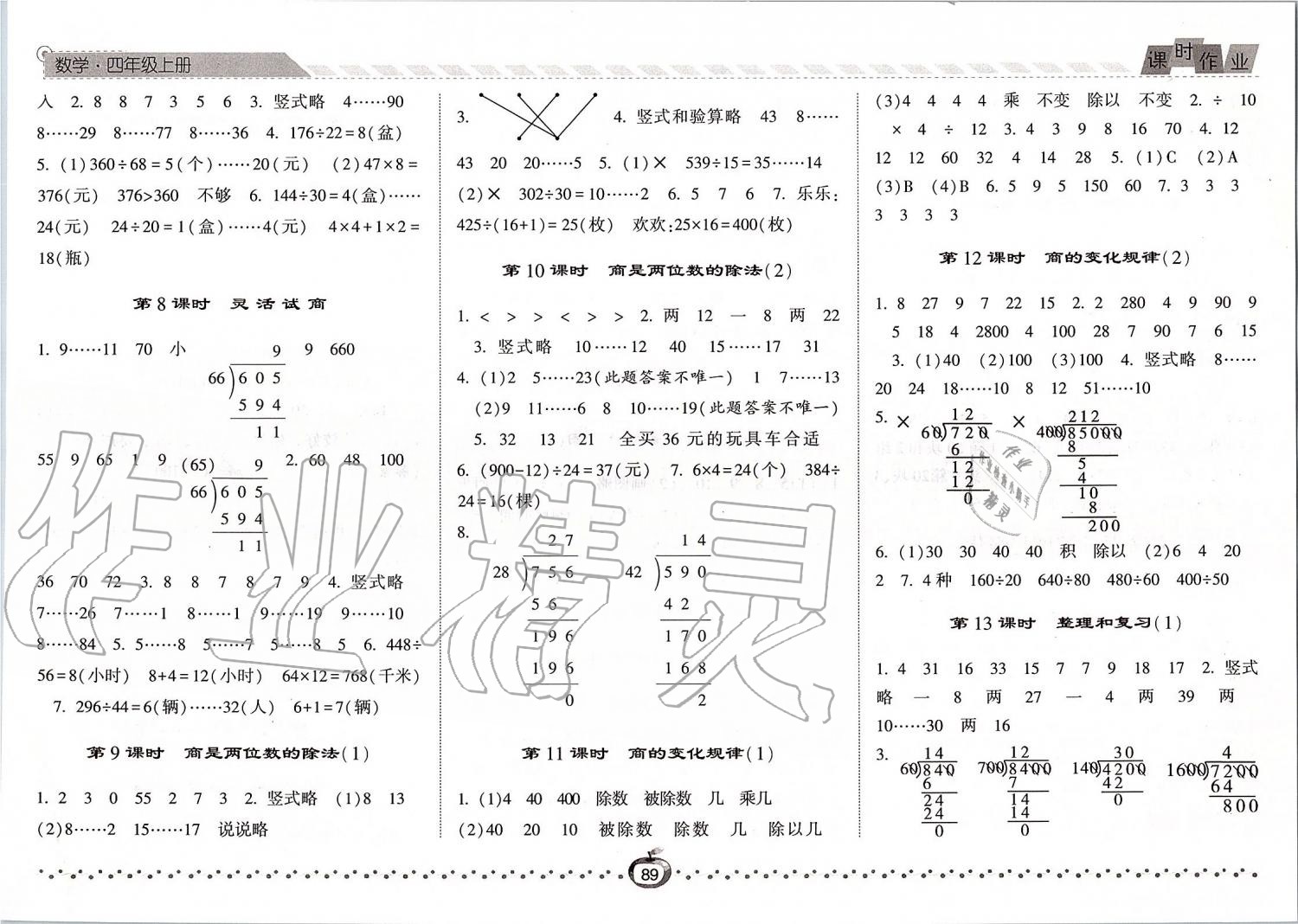 2019年经纶学典课时作业四年级数学上册人教版 第9页