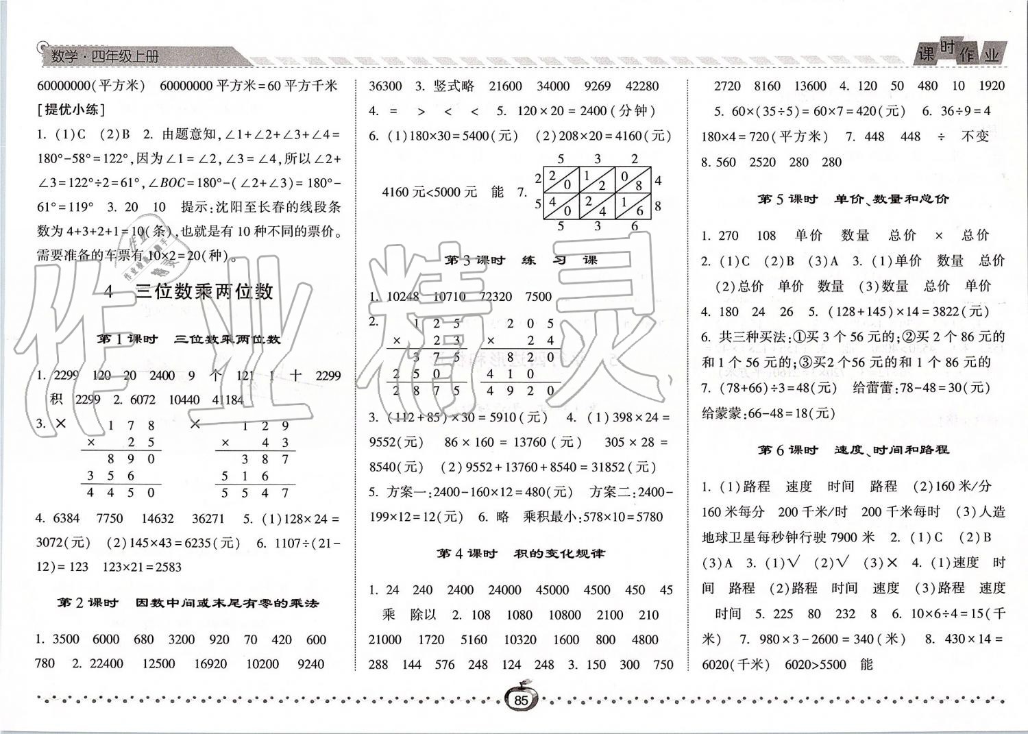 2019年經(jīng)綸學(xué)典課時(shí)作業(yè)四年級(jí)數(shù)學(xué)上冊(cè)人教版 第5頁(yè)