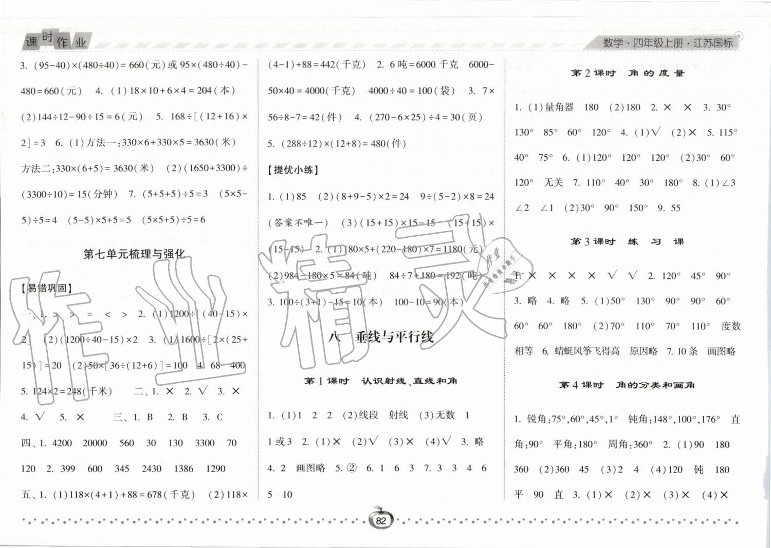 2019年经纶学典课时作业四年级数学上册江苏版 第10页