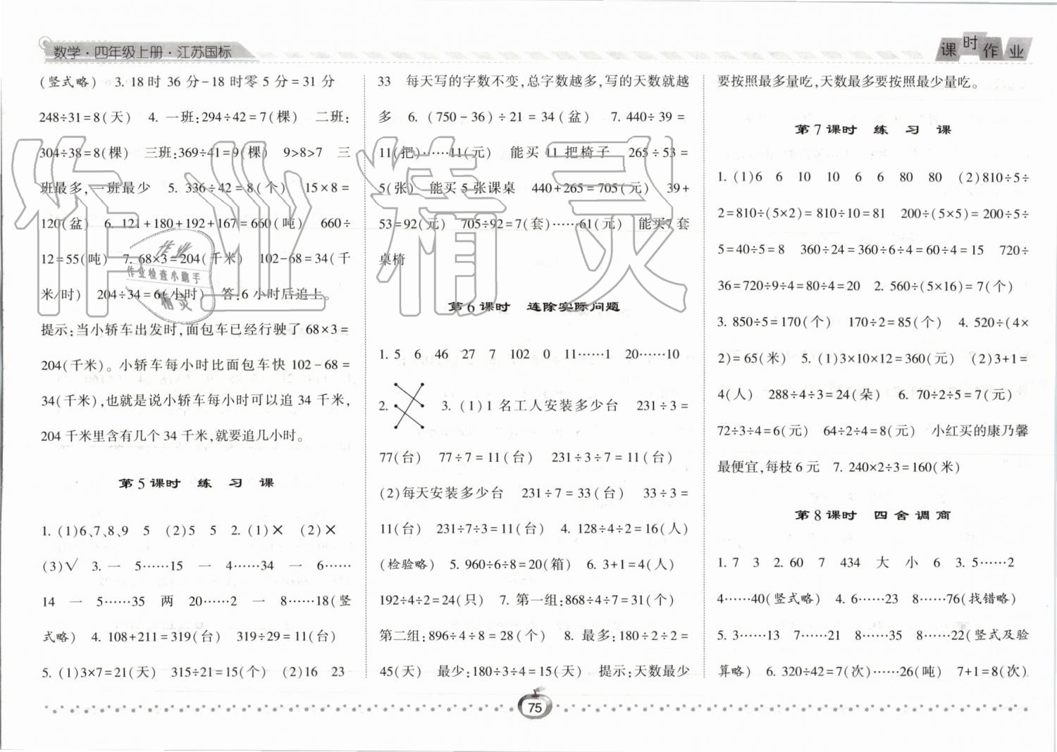 2019年经纶学典课时作业四年级数学上册江苏版 第3页