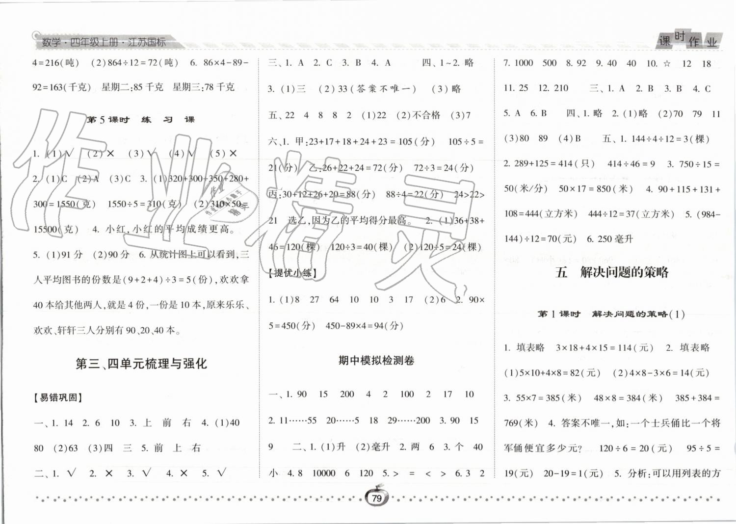 2019年经纶学典课时作业四年级数学上册江苏版 第7页