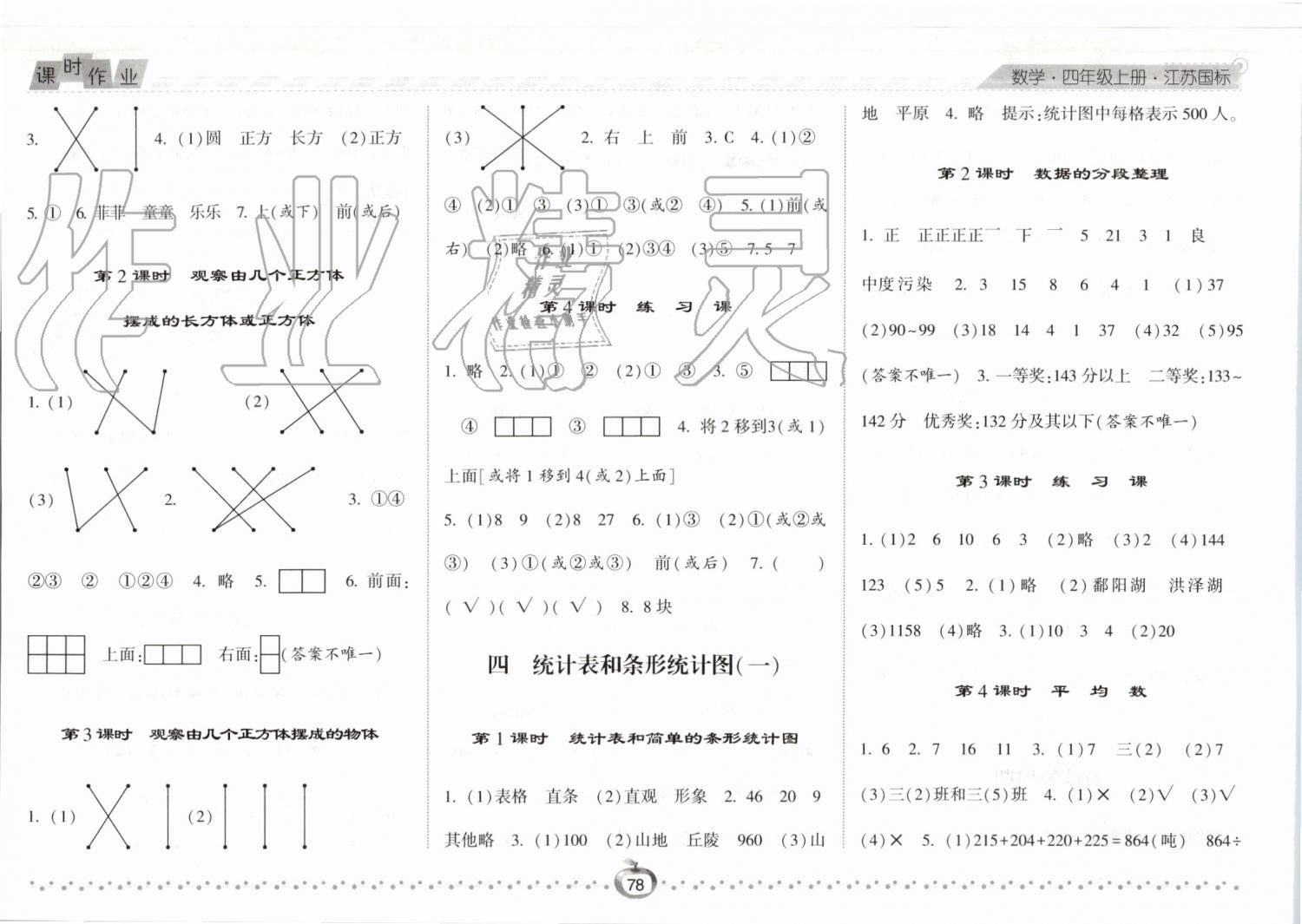 2019年经纶学典课时作业四年级数学上册江苏版 第6页