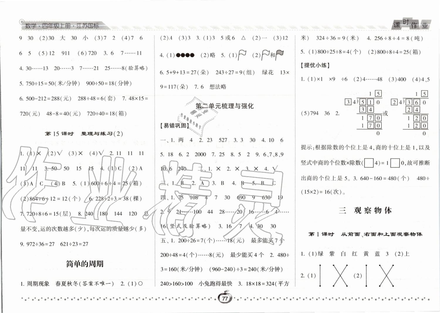 2019年经纶学典课时作业四年级数学上册江苏版 第5页