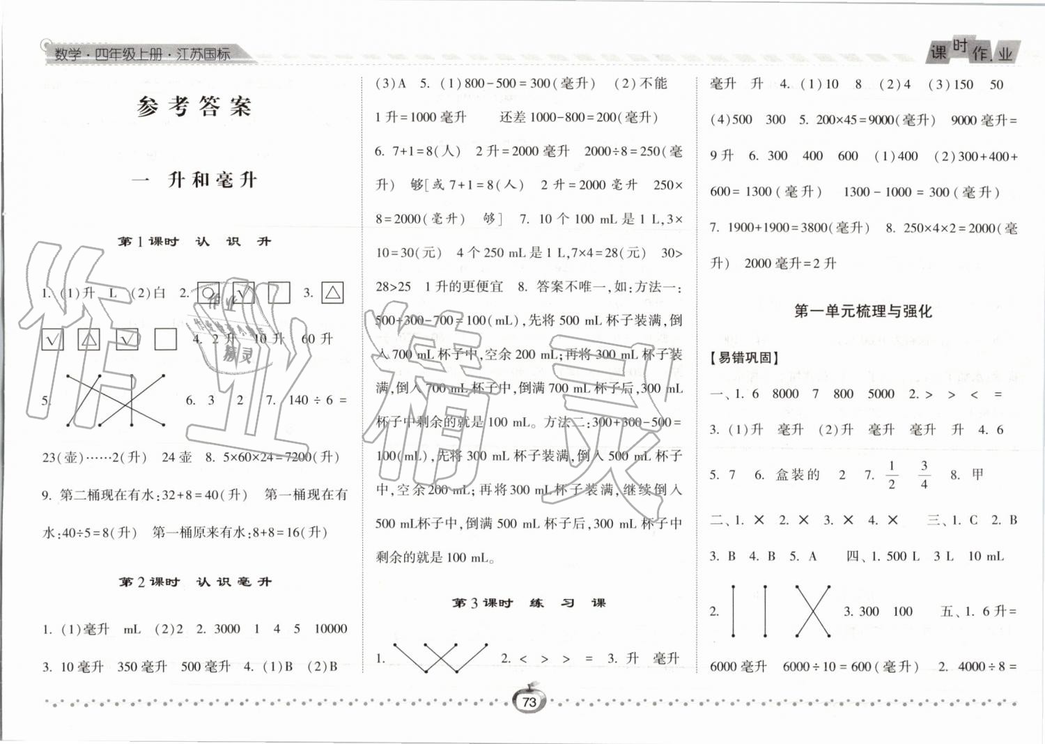 2019年经纶学典课时作业四年级数学上册江苏版 第1页