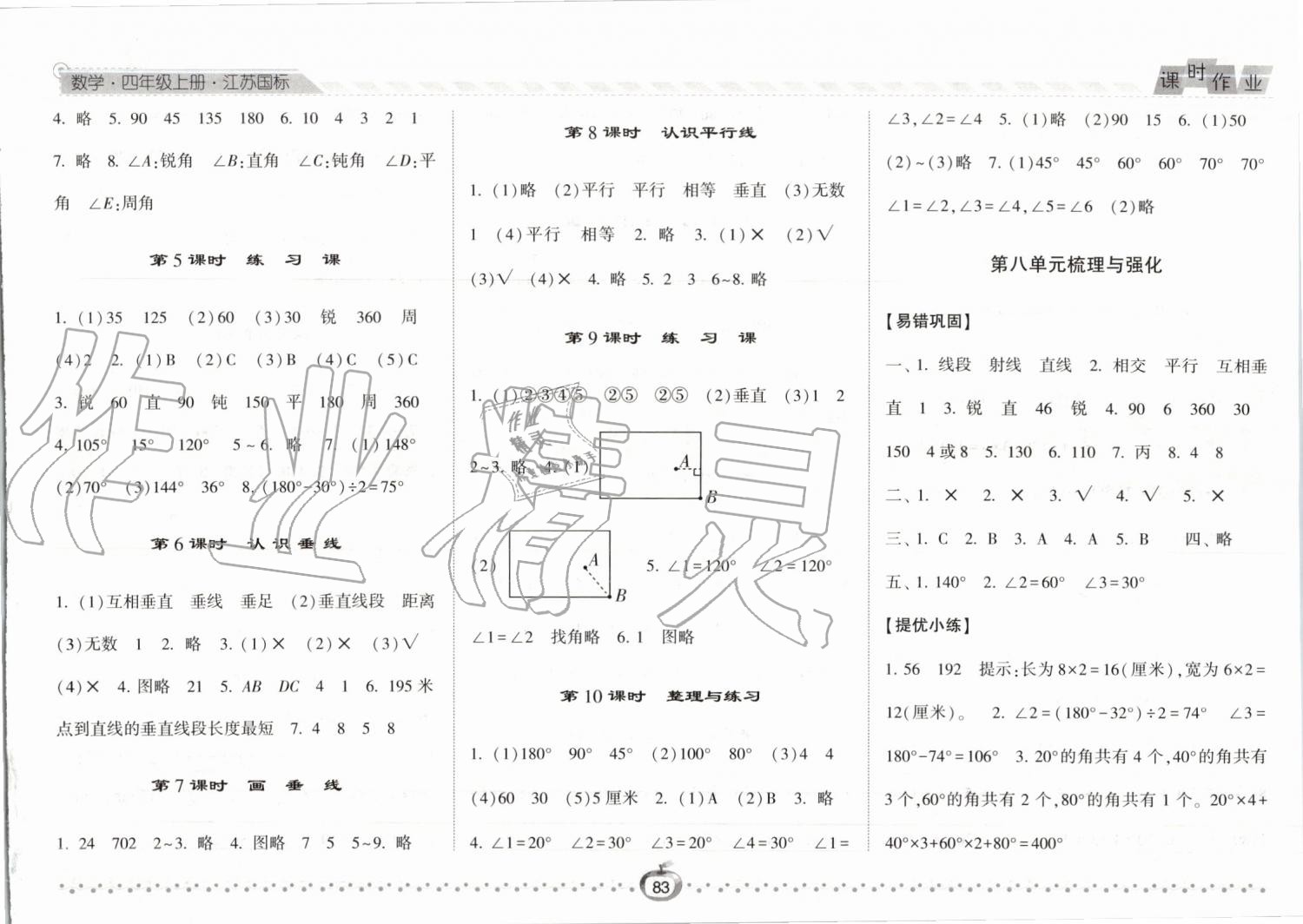 2019年经纶学典课时作业四年级数学上册江苏版 第11页