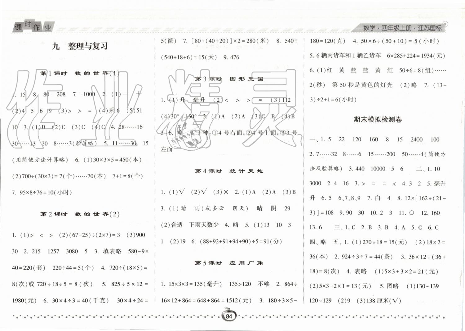 2019年经纶学典课时作业四年级数学上册江苏版 第12页