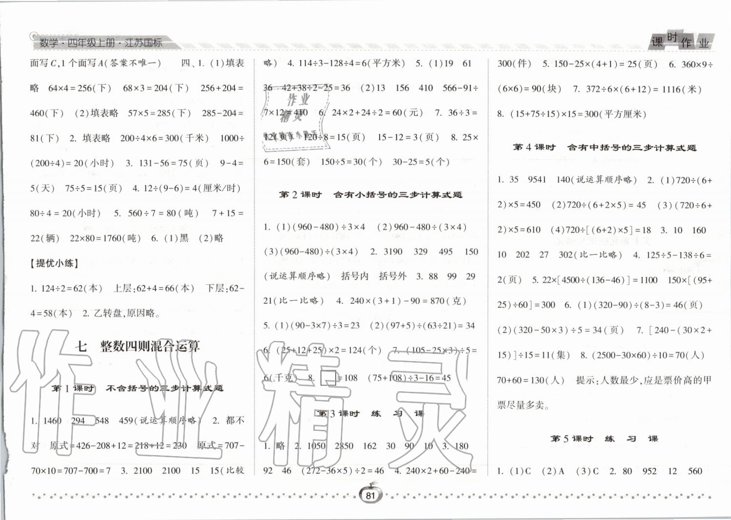 2019年经纶学典课时作业四年级数学上册江苏版 第9页