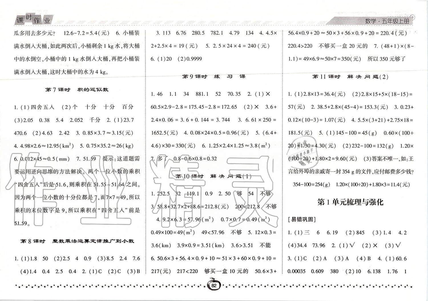 2019年經(jīng)綸學(xué)典課時(shí)作業(yè)五年級(jí)數(shù)學(xué)上冊(cè)人教版 第2頁