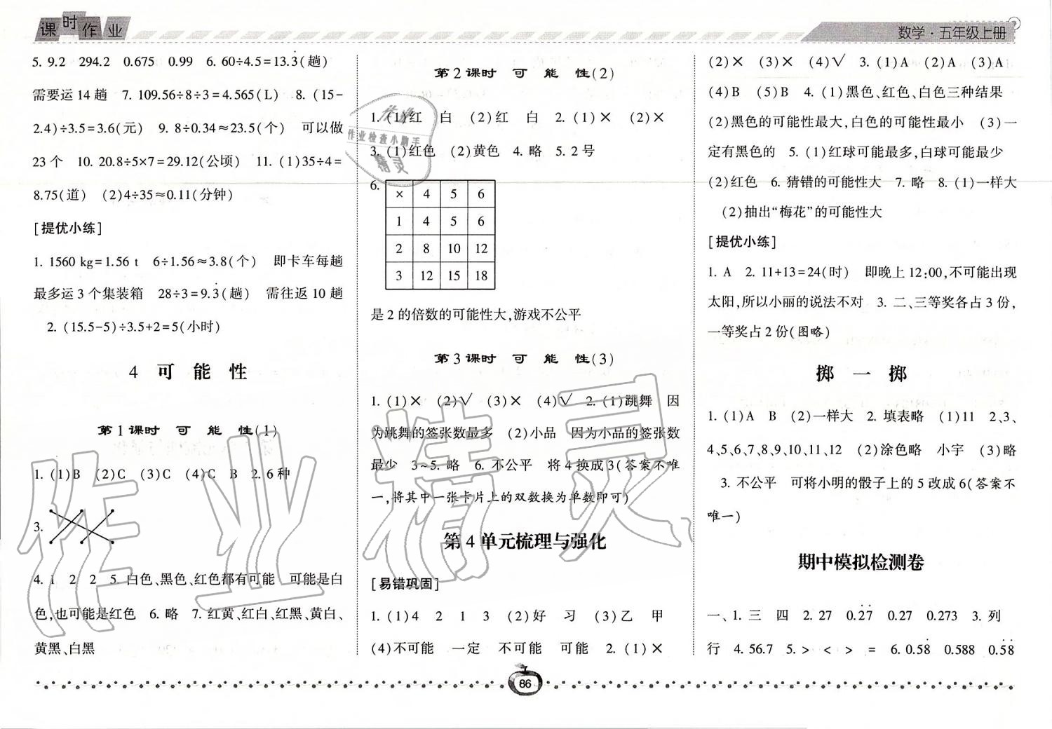 2019年經(jīng)綸學(xué)典課時(shí)作業(yè)五年級(jí)數(shù)學(xué)上冊(cè)人教版 第6頁(yè)