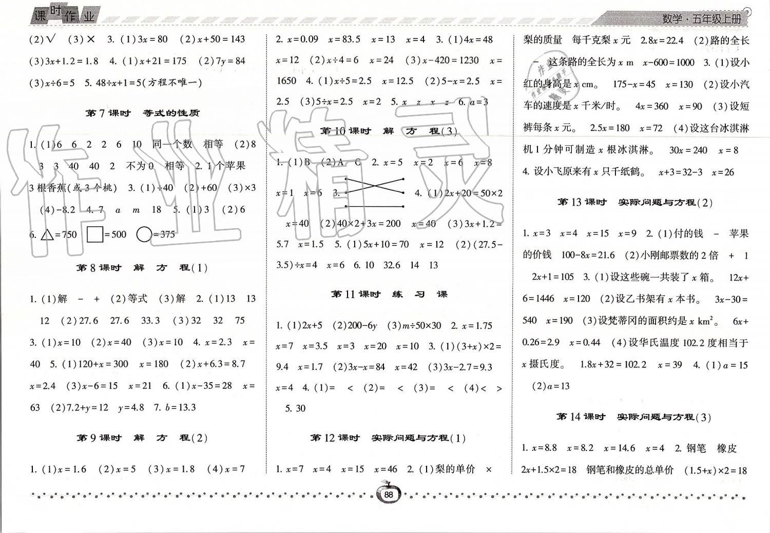 2019年经纶学典课时作业五年级数学上册人教版 第8页