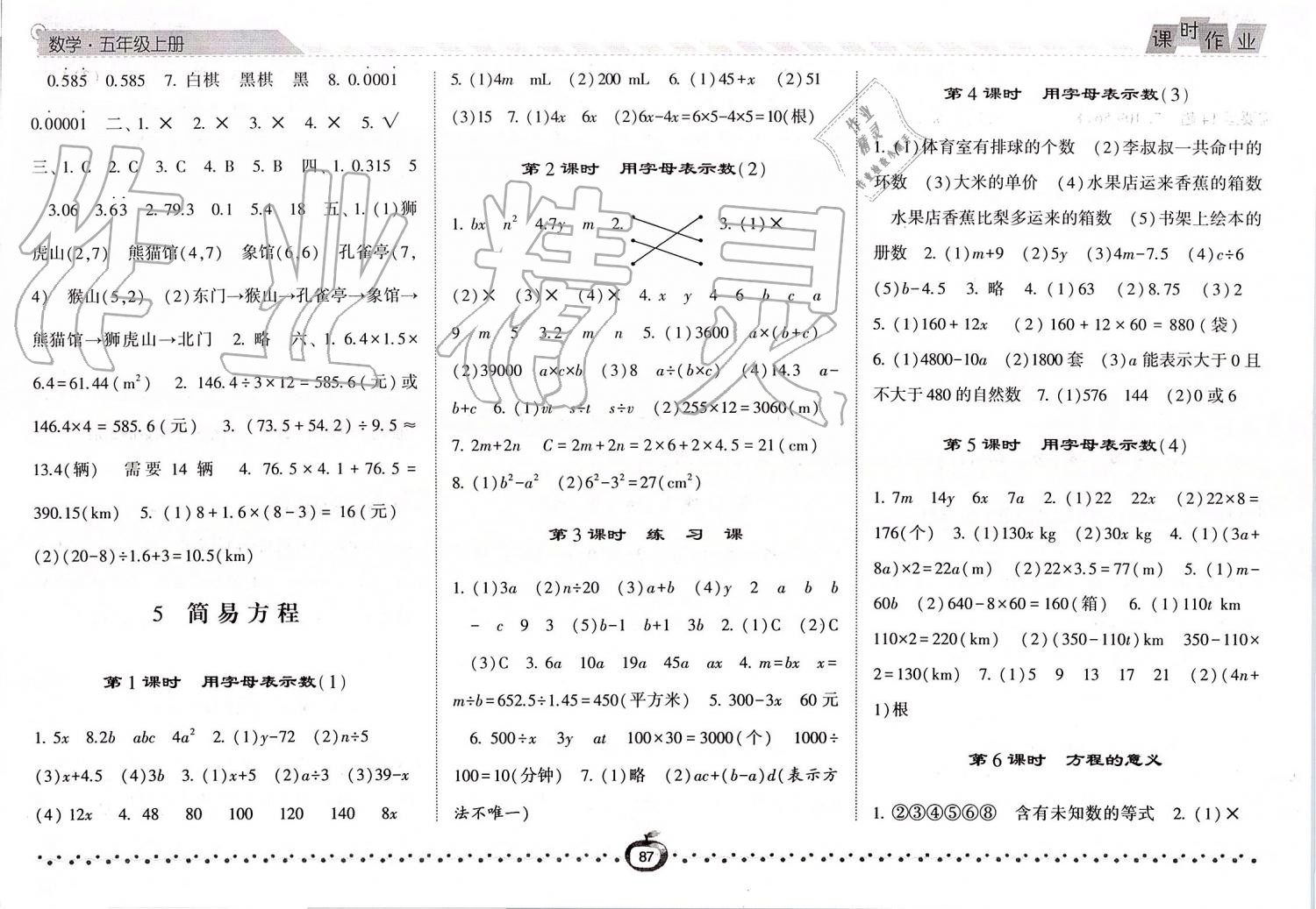 2019年经纶学典课时作业五年级数学上册人教版 第7页