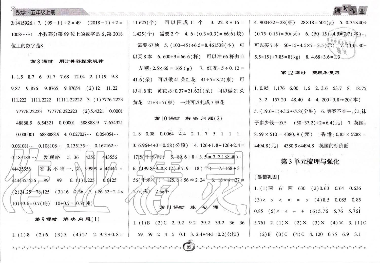 2019年經(jīng)綸學(xué)典課時(shí)作業(yè)五年級(jí)數(shù)學(xué)上冊(cè)人教版 第5頁(yè)