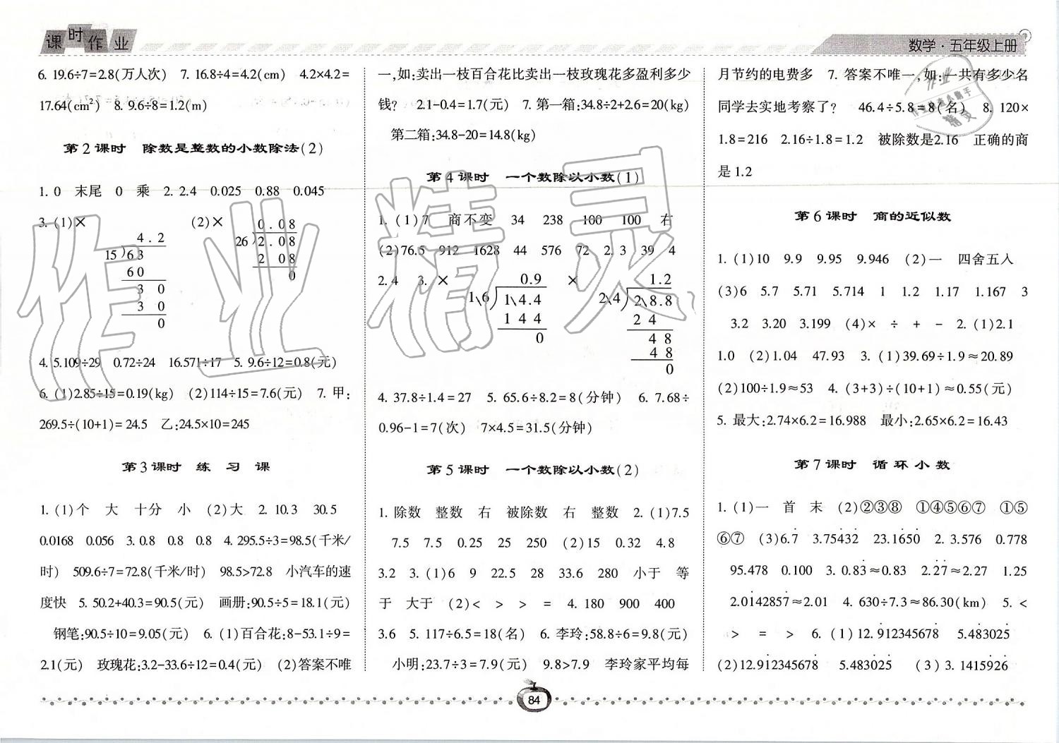 2019年經綸學典課時作業(yè)五年級數(shù)學上冊人教版 第4頁