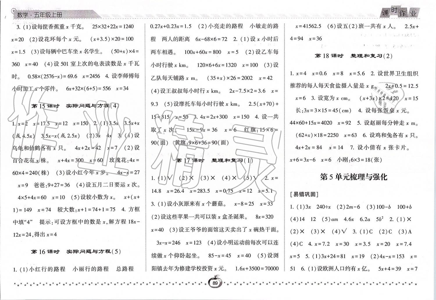 2019年經(jīng)綸學(xué)典課時作業(yè)五年級數(shù)學(xué)上冊人教版 第9頁