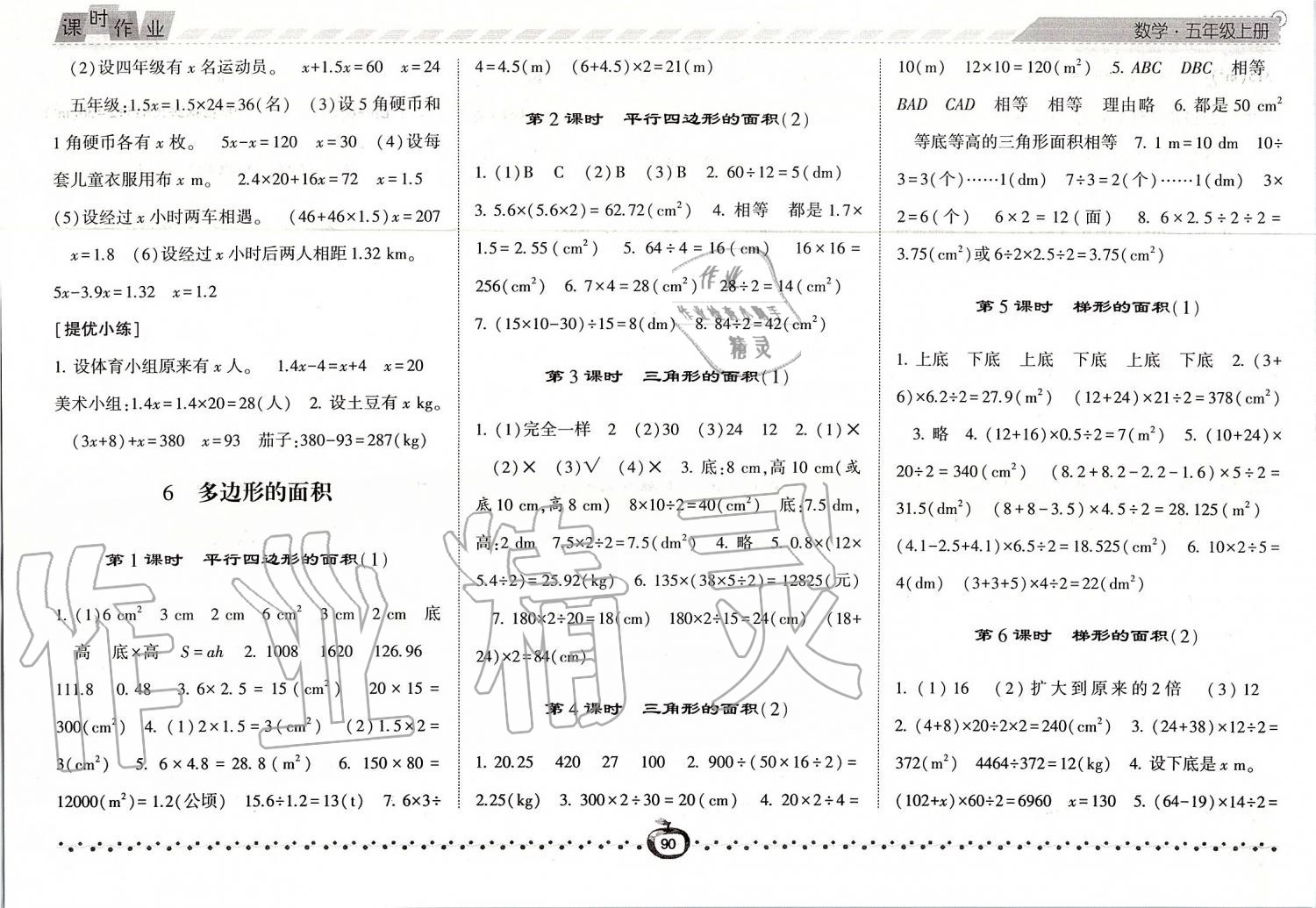 2019年經(jīng)綸學典課時作業(yè)五年級數(shù)學上冊人教版 第10頁