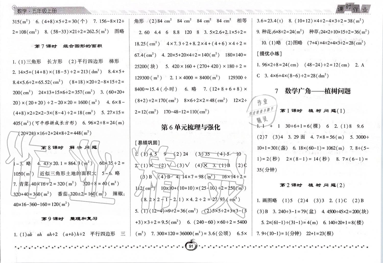 2019年经纶学典课时作业五年级数学上册人教版 第11页