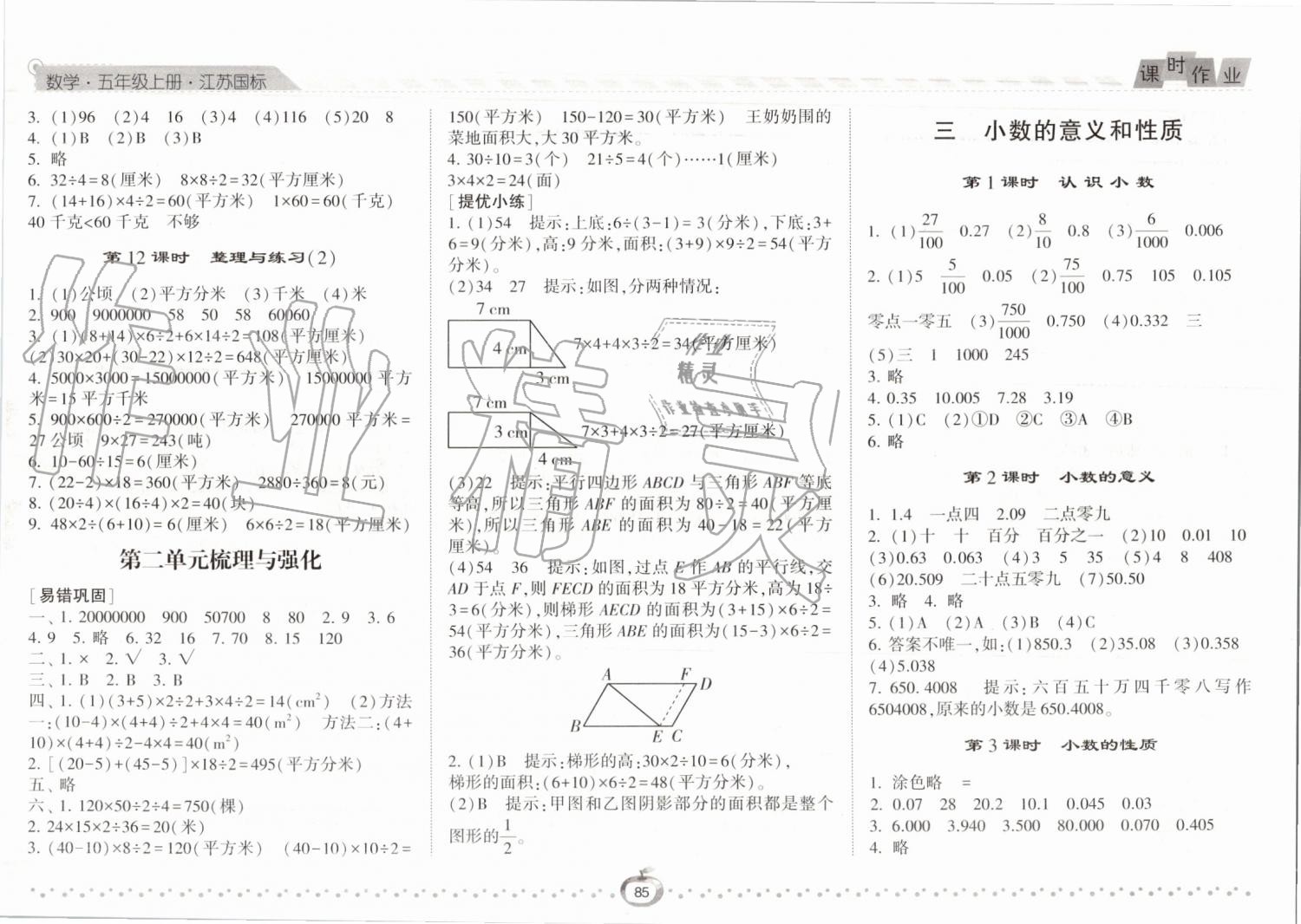 2019年經(jīng)綸學(xué)典課時(shí)作業(yè)五年級數(shù)學(xué)上冊江蘇版 第3頁