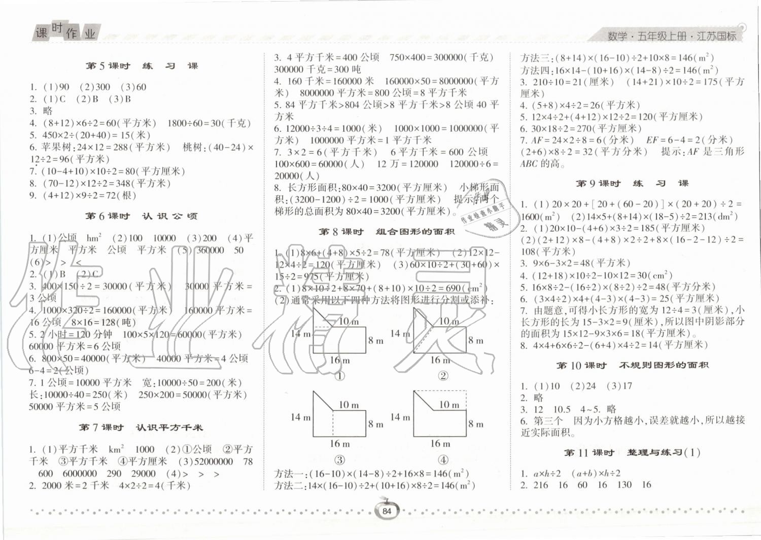 2019年經(jīng)綸學(xué)典課時作業(yè)五年級數(shù)學(xué)上冊江蘇版 第2頁