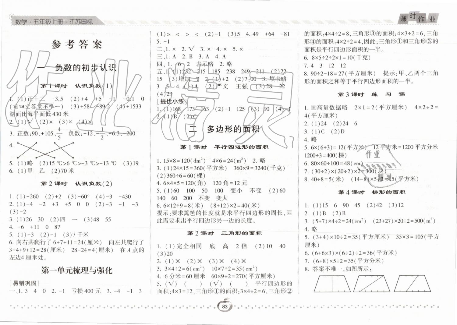 2019年經(jīng)綸學(xué)典課時(shí)作業(yè)五年級(jí)數(shù)學(xué)上冊(cè)江蘇版 第1頁(yè)