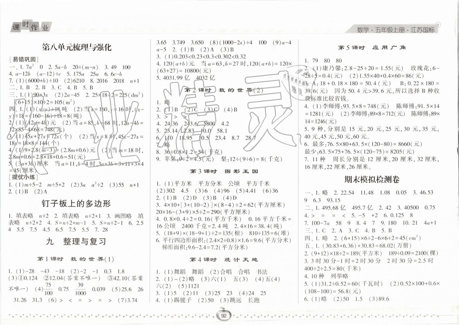 2019年經(jīng)綸學(xué)典課時作業(yè)五年級數(shù)學(xué)上冊江蘇版 第10頁