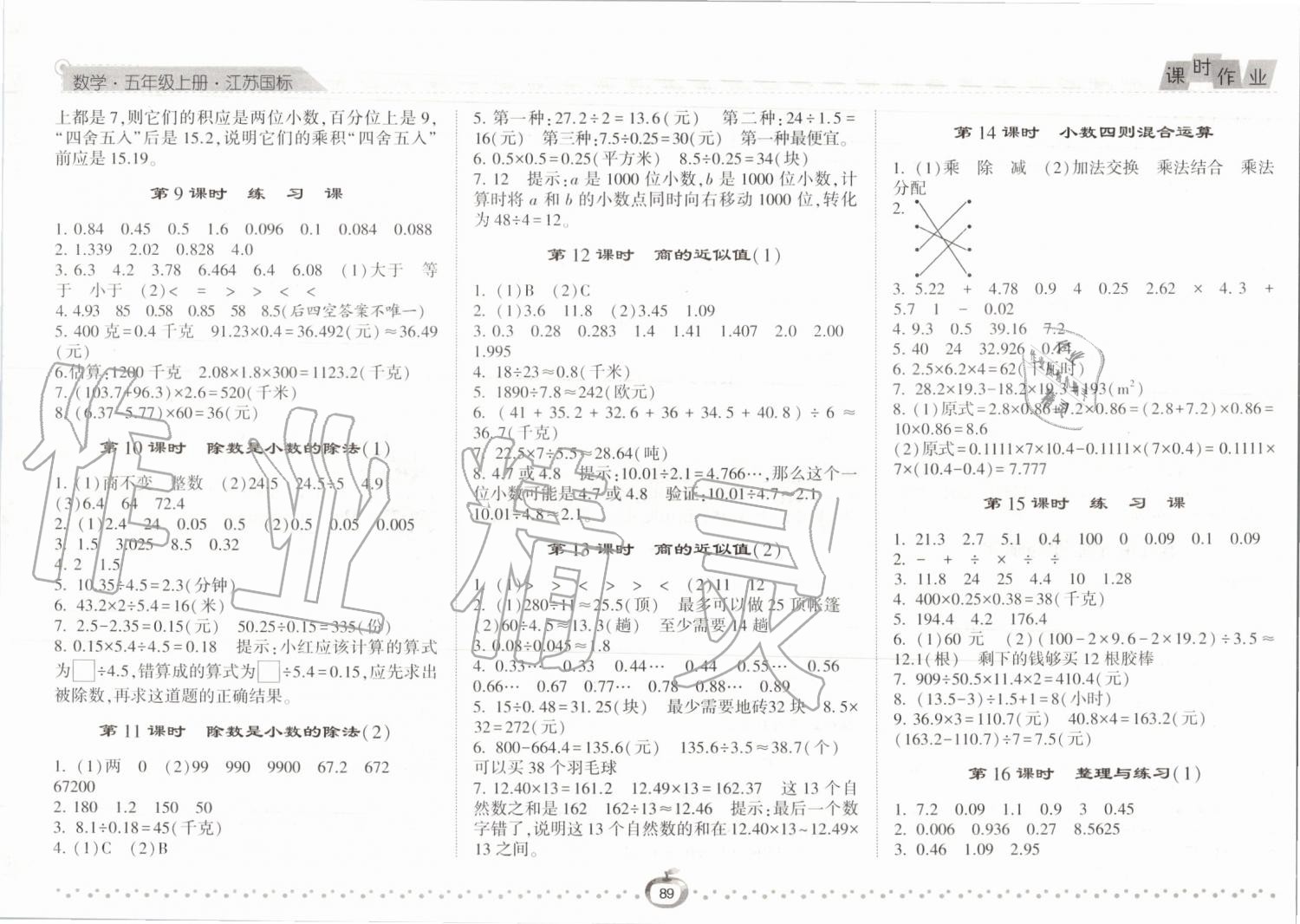 2019年經綸學典課時作業(yè)五年級數學上冊江蘇版 第7頁