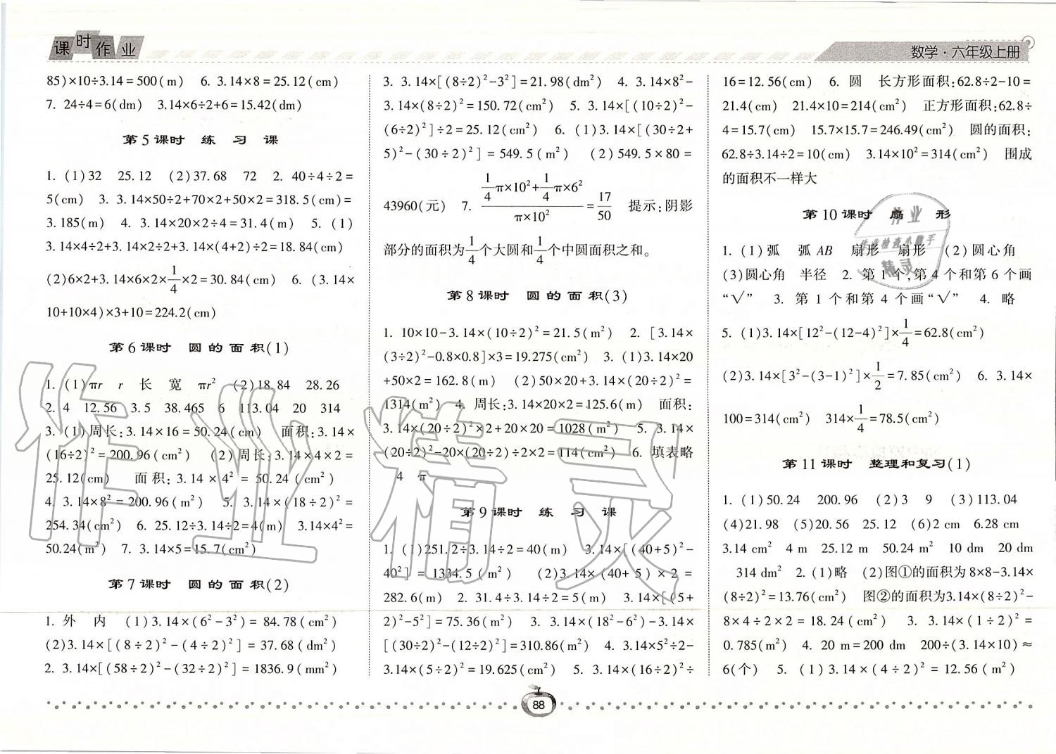 2019年經(jīng)綸學(xué)典課時(shí)作業(yè)六年級(jí)數(shù)學(xué)上冊(cè)人教版 第8頁(yè)