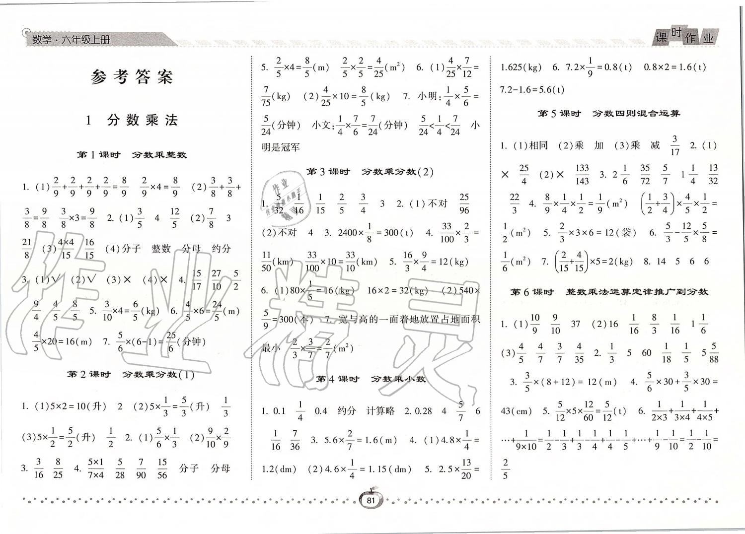 2019年经纶学典课时作业六年级数学上册人教版 第1页