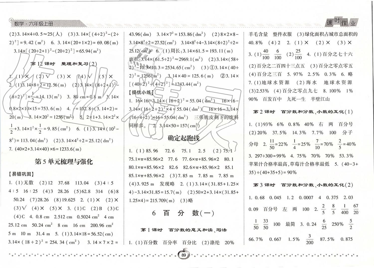 2019年經(jīng)綸學典課時作業(yè)六年級數(shù)學上冊人教版 第9頁