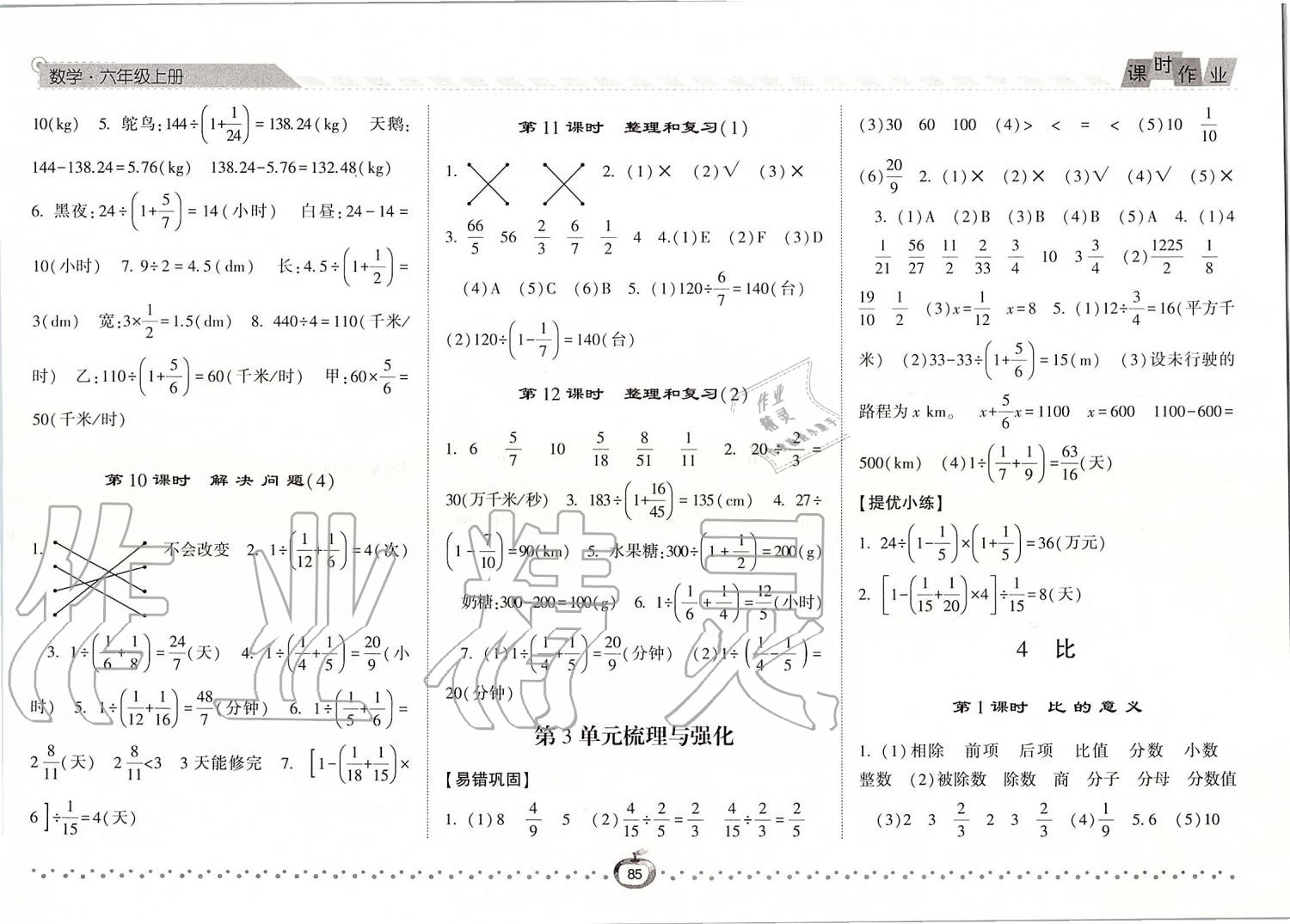 2019年經(jīng)綸學(xué)典課時作業(yè)六年級數(shù)學(xué)上冊人教版 第5頁