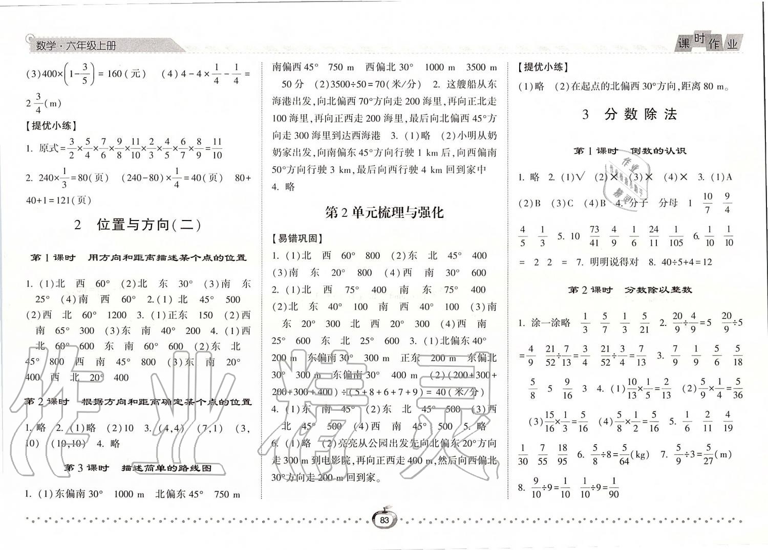 2019年经纶学典课时作业六年级数学上册人教版 第3页