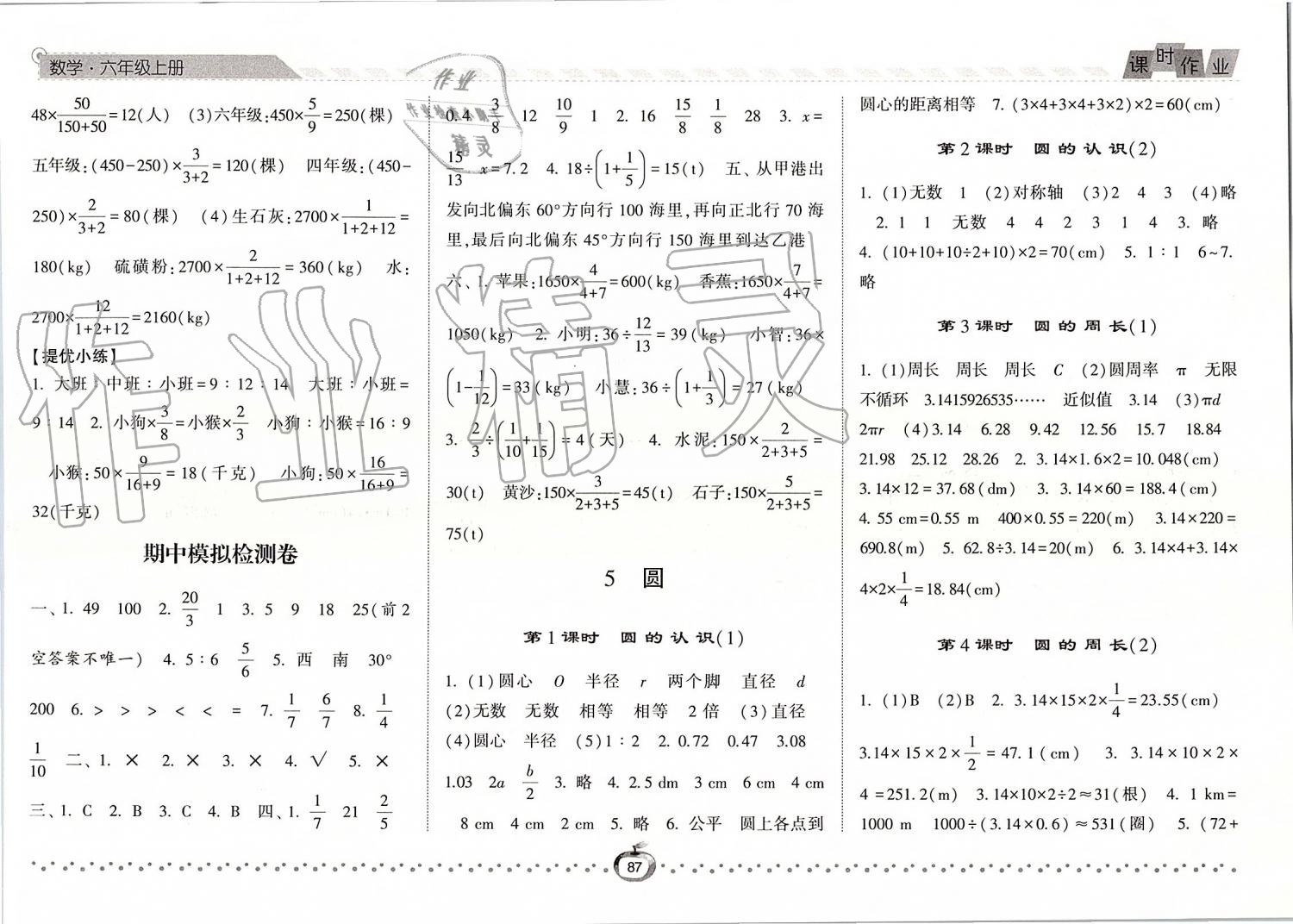 2019年經(jīng)綸學(xué)典課時(shí)作業(yè)六年級(jí)數(shù)學(xué)上冊(cè)人教版 第7頁(yè)