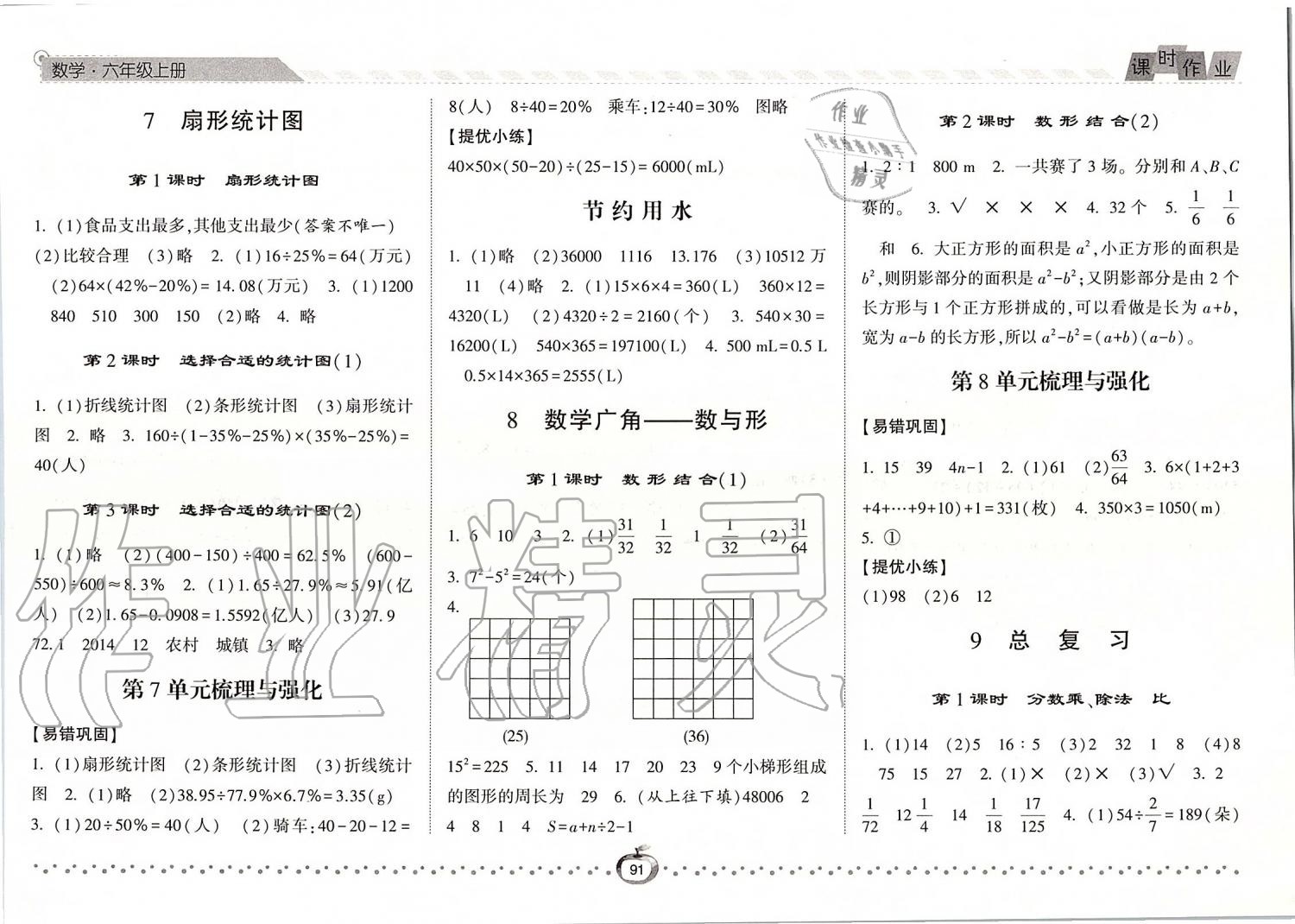 2019年經(jīng)綸學(xué)典課時(shí)作業(yè)六年級(jí)數(shù)學(xué)上冊(cè)人教版 第11頁