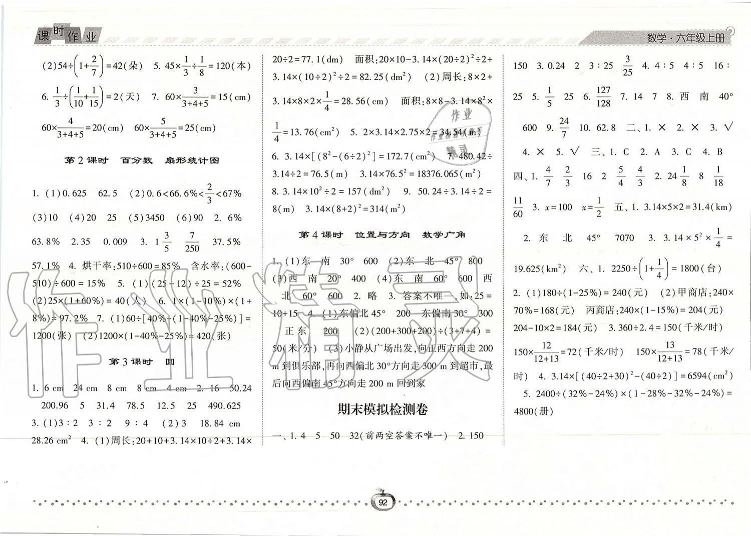 2019年經(jīng)綸學(xué)典課時作業(yè)六年級數(shù)學(xué)上冊人教版 第12頁