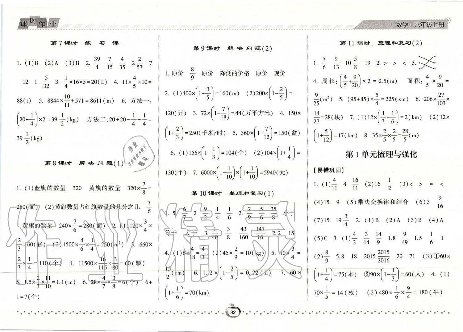 2019年经纶学典课时作业六年级数学上册人教版 第2页