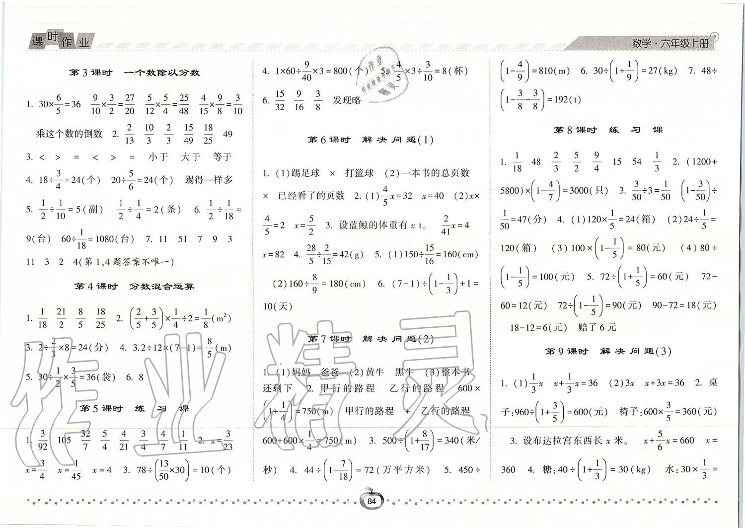 2019年經(jīng)綸學(xué)典課時作業(yè)六年級數(shù)學(xué)上冊人教版 第4頁