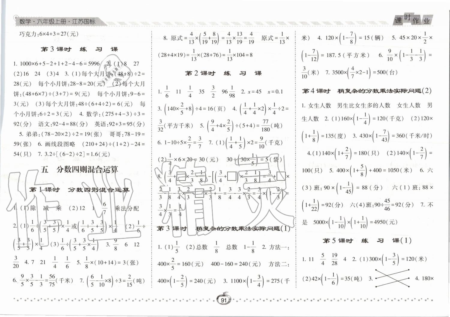 2019年經(jīng)綸學(xué)典課時(shí)作業(yè)六年級(jí)數(shù)學(xué)上冊(cè)江蘇版 第9頁