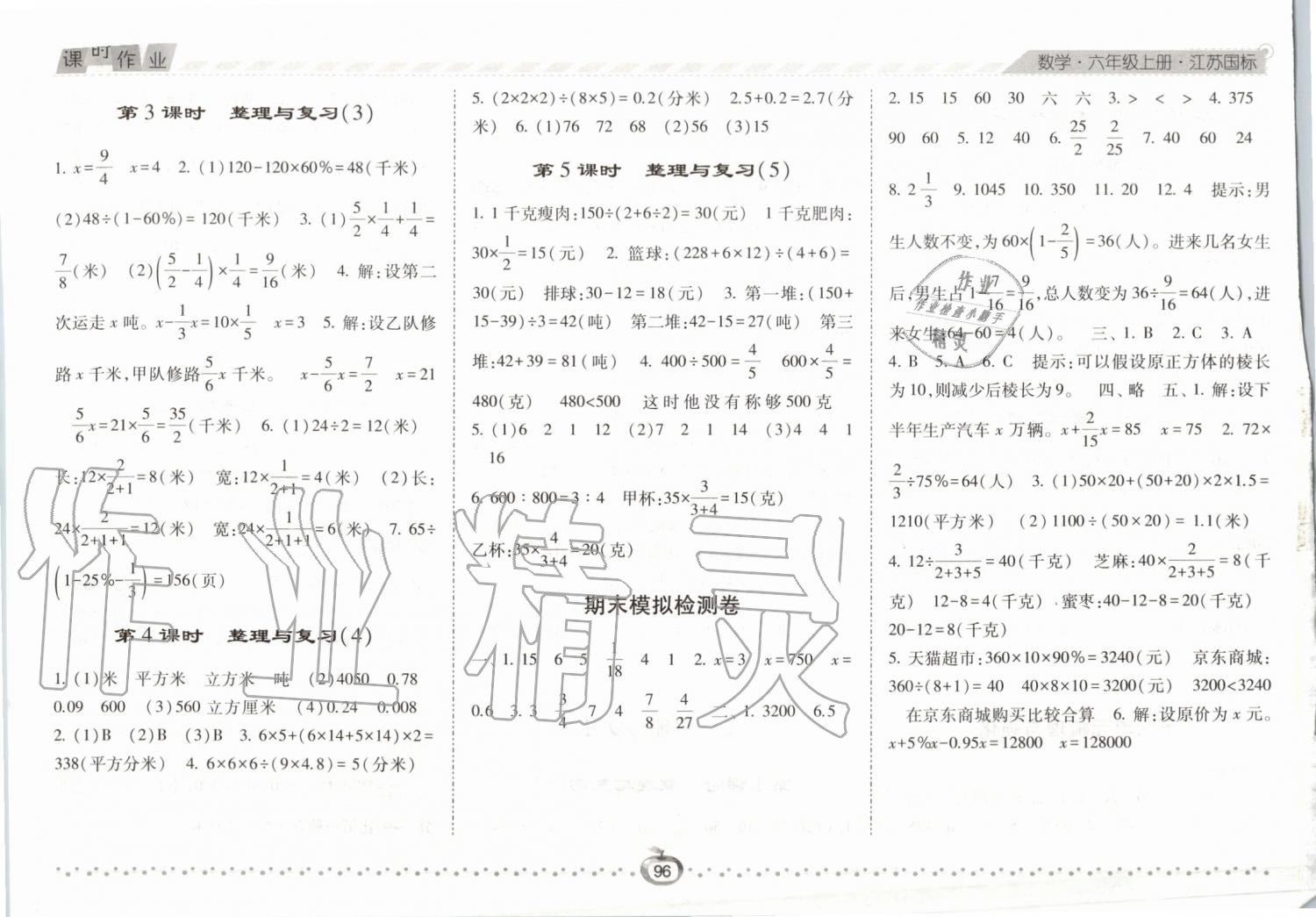 2019年經(jīng)綸學典課時作業(yè)六年級數(shù)學上冊江蘇版 第14頁