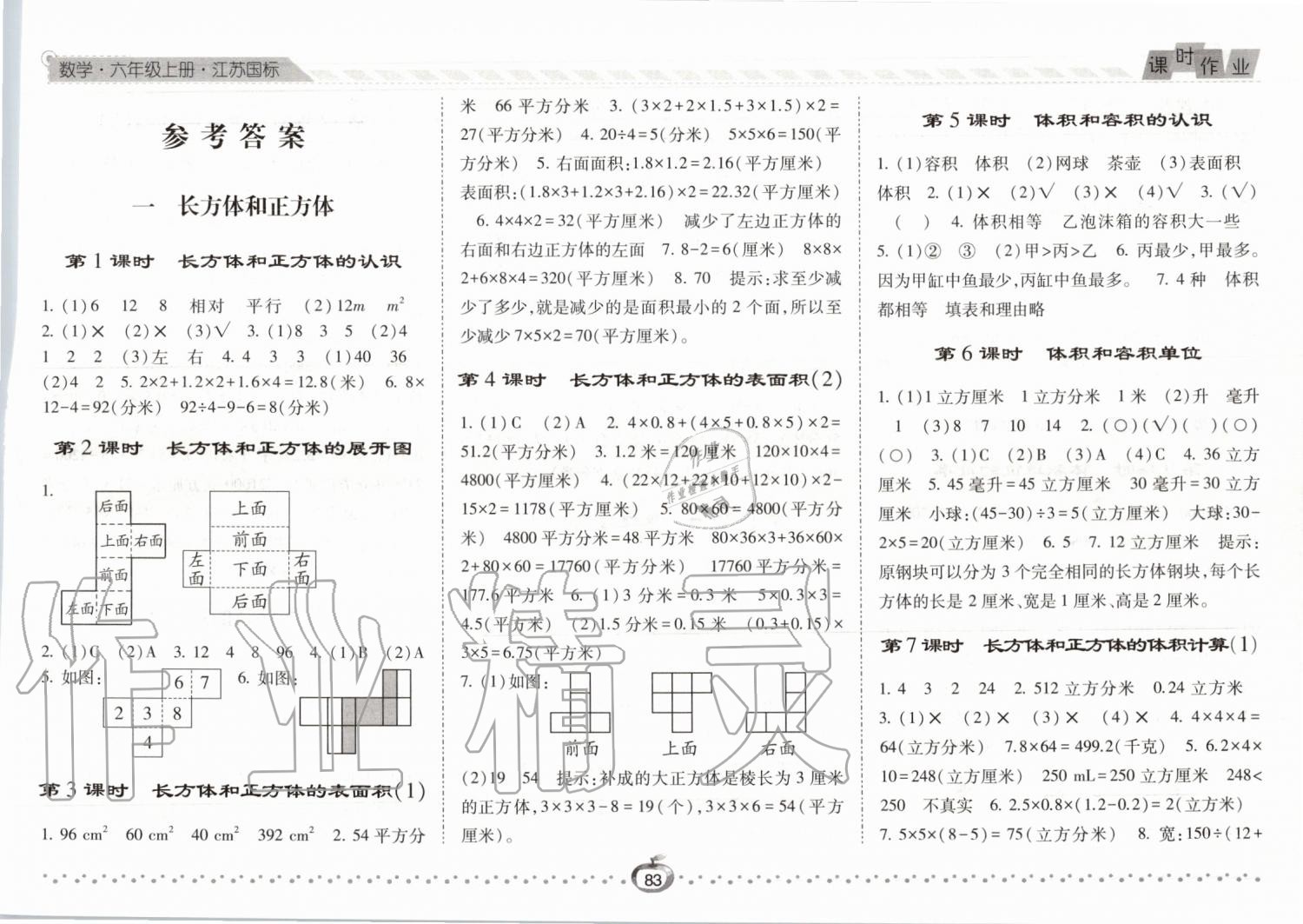 2019年经纶学典课时作业六年级数学上册江苏版 第1页